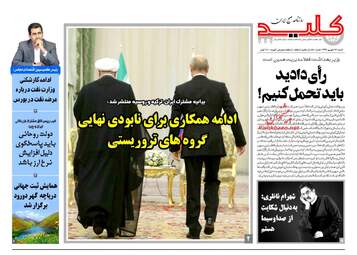 روزنامه های شنبه 17 شهریور 97