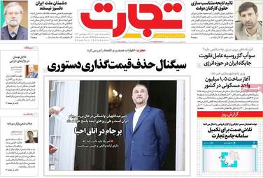 روزنامه‌های اقتصادی یکشنبه 15 آبان ماه 1401