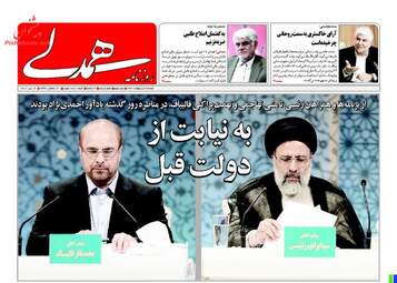 روزنامه های شنبه ۲۳ اردیبهشت ۹۶ 