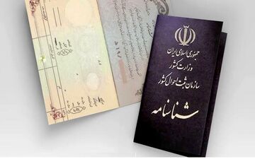 اعلام آخرین مهلت تعویض شناسنامه جلد قرمز 