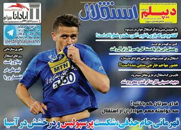 روزنامه های دوشنبه ۱۶ بهمن ۹۶