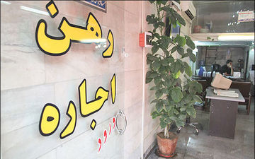 افزایش ۱۱.۸ درصدی قیمت اجاره بها در تابستان ۹۹