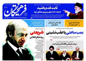 روزنامه های پنجشنبه ۲ آذر ۹۶
