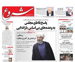 روزنامه های شنبه ۲۳ اردیبهشت ۹۶ 