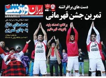 روزنامه های دوشنبه ۱۶ اسفند ۹۵ 