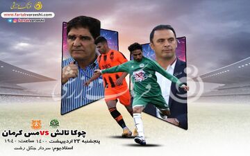 جدال قعرنشین با صدرنشین/پاشازاده به دنبال بقا مهاجری به فکر صعود