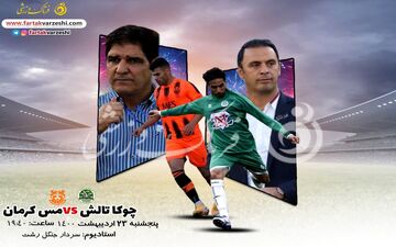 جدال قعرنشین با صدرنشین/پاشازاده به دنبال بقا مهاجری به فکر صعود