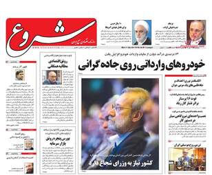 روزنامه های دوشنبه ۲۶ تیر ۹۶
