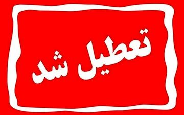 تعطیلی گسترده در کرمانشاه به دلیل کمبود انرژی
