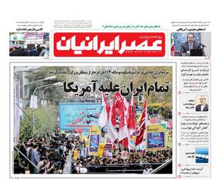 روزنامه های یکشنبه ۱۴ آبان ۹۶