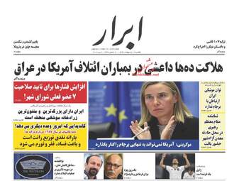 روزنامه های یکشنبه ۱۷ اردیبهشت ۹۶ 