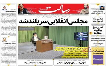 روزنامه های شنبه 8 خرداد