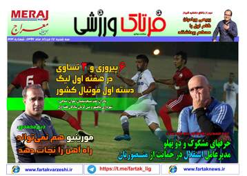 روزنامه های سه شنبه ۱۷ مرداد ۹۶