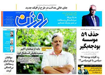 روزنامه های دوشنبه ۹ بهمن ۹۶