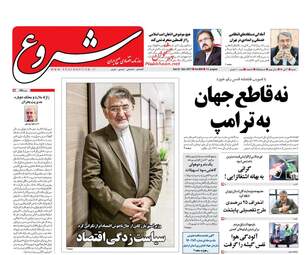 روزنامه های اقتصادی شنبه ۲ دی ۹۶