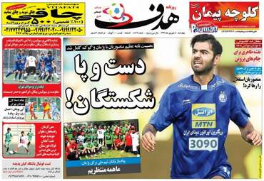 روزنامه های چهارشنبه ۸ شهریور ۹۶
