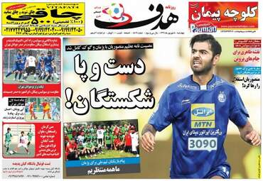 روزنامه های چهارشنبه ۸ شهریور ۹۶