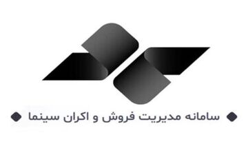 اعلام میزان فروش فیلم‌ها در سمفا
