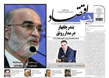 روزنامه های دوشنبه ۲۶ شهریور ۹۷
