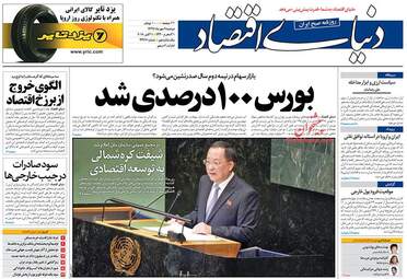 روزنامه های دوشنبه ۹ مهر ۹۷