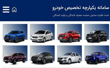 آغاز شمارش معکوس برای ثبت نام در سامانه یکپارچه خرید خودرو