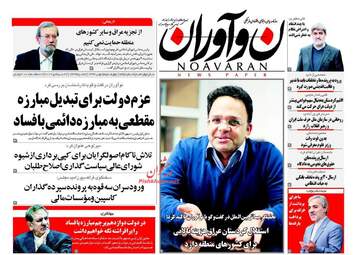 روزنامه های چهارشنبه ۵ مهر ۹۶