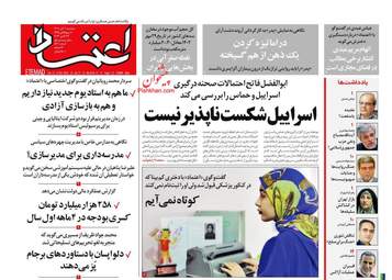 Etemaad