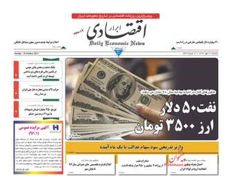 روزنامه های یکشنبه ۱۶ مهر ۹۶