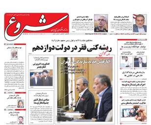 روزنامه های چهارشنبه ۱۵ شهریور ۹۶