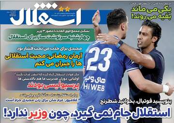 استقلال جوان