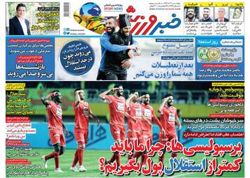 روزنامه های چهارشنبه 21 آذر 97