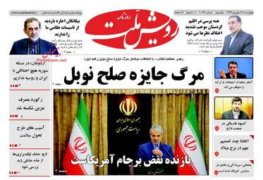 روزنامه های چهارشنبه ۲۲ شهریور ۹۶