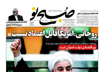 روزنامه های چهارشنبه ۲۵ مرداد ۹۶