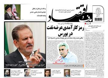 روزنامه های دوشنبه ۷ آبان ۹۷