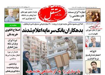 روزنامه های یکشنبه ۱۲ آذر ۹۶