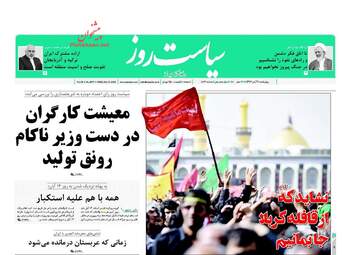 روزنامه های چهارشنبه ۹ آبان ۹۷