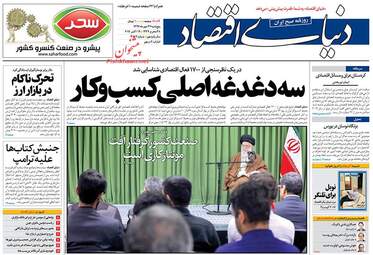 روزنامه های پنجشنبه ۲۷ مهر ۹۶