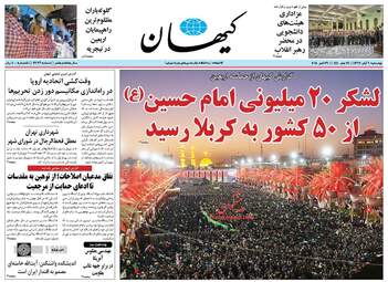 روزنامه های چهارشنبه ۹ آبان ۹۷