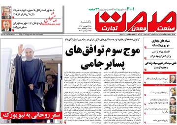 روزنامه های یکشنبه ۲۶ شهریور ۹۶