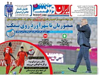 روزنامه های پنجشنبه ۲ شهریور ۹۶