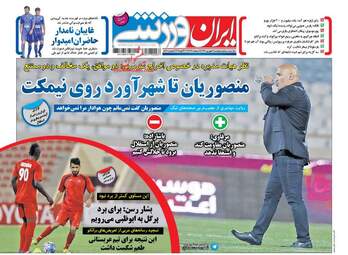 روزنامه های پنجشنبه ۲ شهریور ۹۶