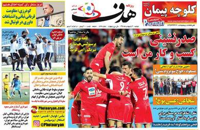 روزنامه های ورزشی دوشنبه 2 اردیبهشت 98