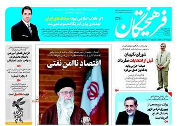 روزنامه های پنجشنبه ۴ آبان ۹۶