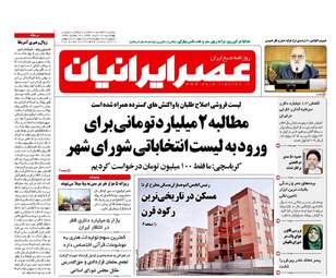  روزنامه های چهارشنبه ۱۷ خرداد ۹۶ 