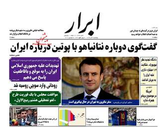 روزنامه های پنجشنبه ۲ آذر ۹۶