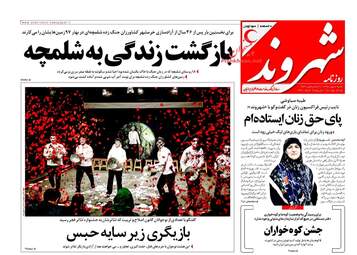 روزنامه های شنبه ۷ بهمن ۹۶