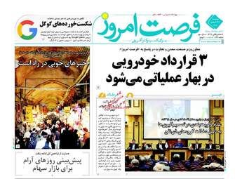  روزنامه های دوشنبه ۲۳ اسفند ۹۵ 