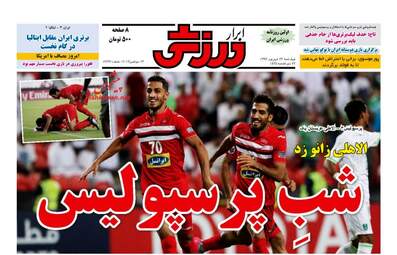 روزنامه های چهارشنبه ۲۲ شهریور ۹۶