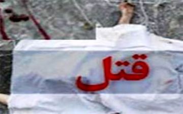 قتل خونین به خاطر 600 هزارتومان