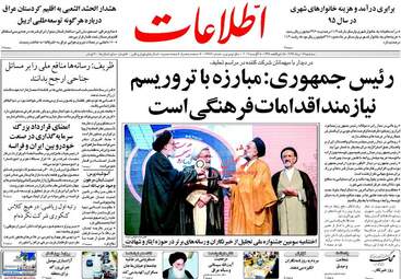 روزنامه های سه شنبه ۱۷ مرداد ۹۶